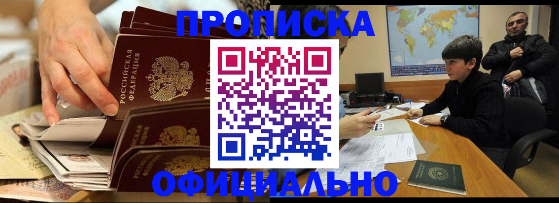 прописка для военкомата в Холмске