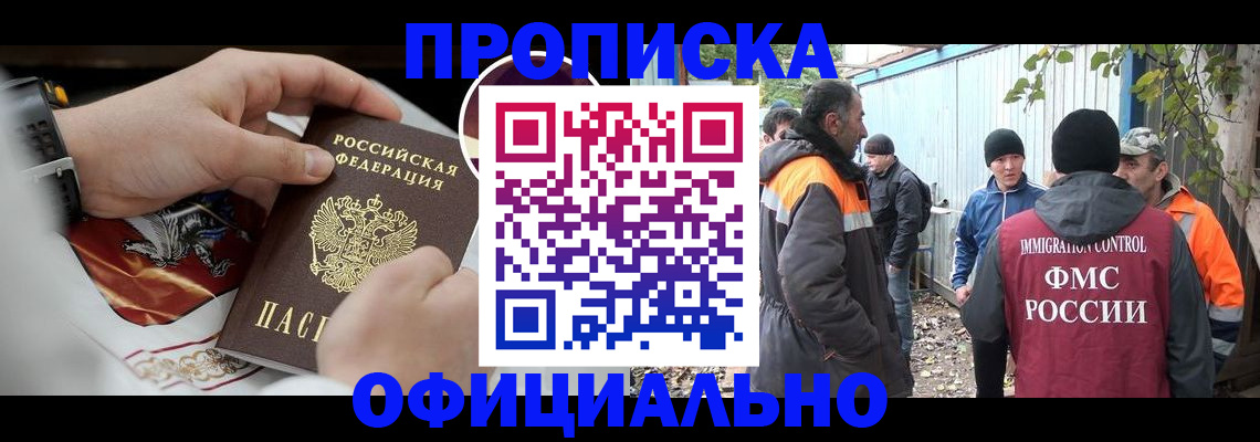 временная прописка в Холмске