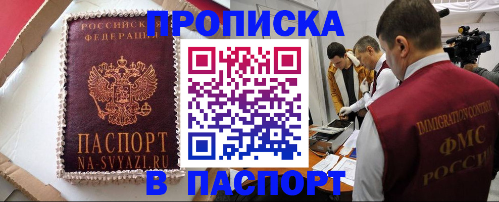 временная регистрация купить в Холмске