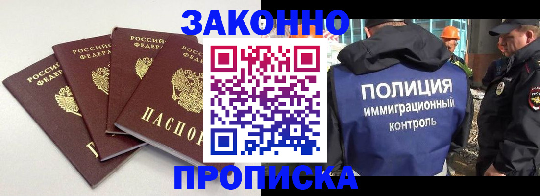 прописка штамп в Холмске