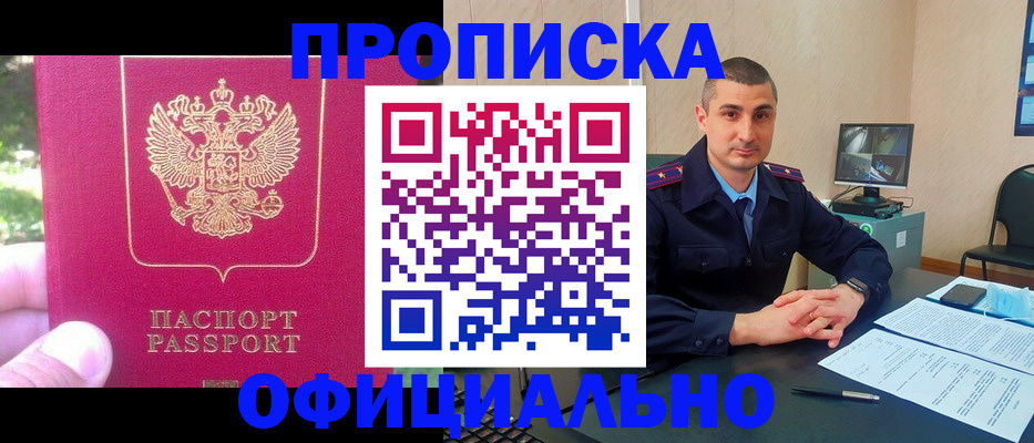 прописка штамп в Холмске
