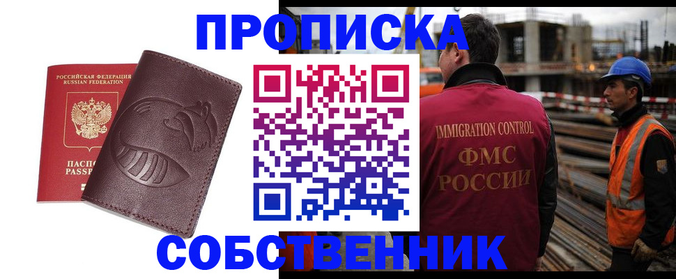 временная регистрация купить в Холмске