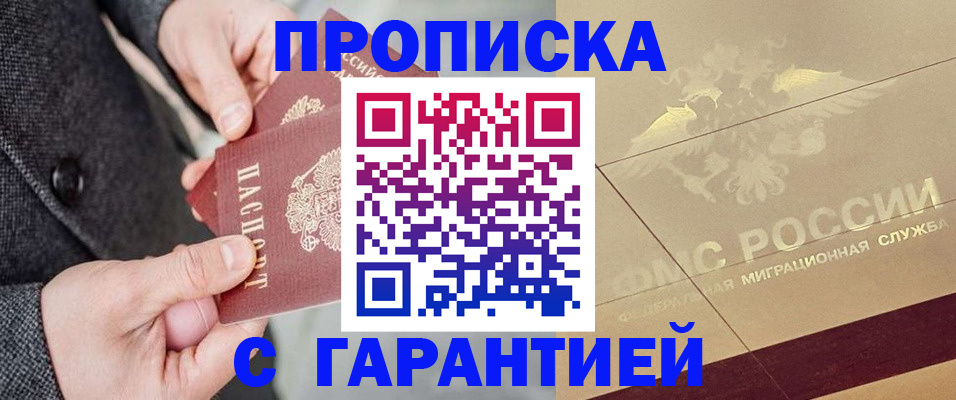 прописка 2025 в Холмске