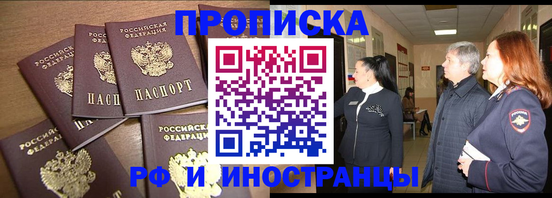 временная регистрация недорого в Холмске