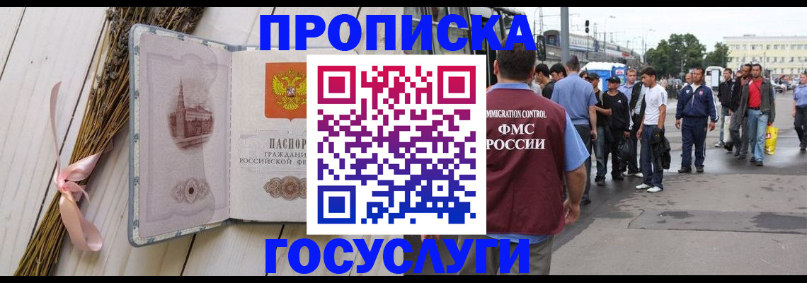 временная прописка в Холмске